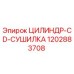 1202883708 ЦИЛИНДР-CD-СУШИЛКА Epiroc
