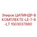 1503037880 ЦИЛИНДР-В КОМПЛЕКТЕ-LE-7-8-LT - Epiroc