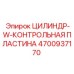 4700937170 ЦИЛИНДР-W-КОНТРОЛЬНАЯ ПЛАСТИНА Epiroc