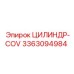 3363094984 ЦИЛИНДР-COV Epiroc
