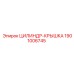 1901006745 ЦИЛИНДР-КРЫШКА Epiroc