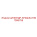 1901006759 ЦИЛИНДР-КРЫШКА Epiroc