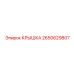 2650629807 КРЫШКА Epiroc
