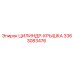 3363083476 ЦИЛИНДР-КРЫШКА Epiroc