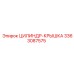 3363087575 ЦИЛИНДР-КРЫШКА Epiroc