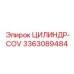 3363089484 ЦИЛИНДР-COV Epiroc
