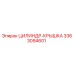 3363094601 ЦИЛИНДР-КРЫШКА Epiroc