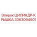 3363094601 ЦИЛИНДР-КРЫШКА Epiroc