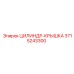 3715243300 ЦИЛИНДР-КРЫШКА Epiroc