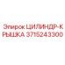 3715243300 ЦИЛИНДР-КРЫШКА Epiroc
