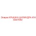 4140447092 КРЫШКА ЦИЛИНДРА Epiroc