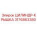 3176863380 ЦИЛИНДР-КРЫШКА Epiroc