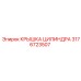 3176723507 КРЫШКА ЦИЛИНДРА Epiroc
