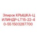 1503287700 КРЫШКА-ЦИЛИНДР-LT15-22-40-55 Epiroc