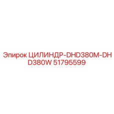 51795599 ЦИЛИНДР-DHD380M-DHD380W Epiroc