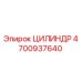 4700937640 ЦИЛИНДР Epiroc