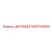 5097010500 ЦИЛИНДР Epiroc