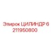 Фото цилиндр Epiroc 6211950800 - надежная запчасть для бурового оборудования