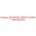 2651297612 ЦИЛИНДР-ЭФИР-HAZMAT Epiroc