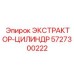 5727300222 ЭКСТРАКТОР-ЦИЛИНДР Epiroc
