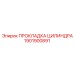 1901900891 ПРОКЛАДКА ЦИЛИНДРА Epiroc