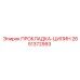 2651372993 ПРОКЛАДКА-ЦИЛИН Epiroc