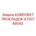 4700748042 КОМПЛЕКТ ПРОКЛАДОК Epiroc