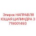 3719001493 НАПРАВЛЯЮЩАЯ ЦИЛИНДРА Epiroc