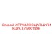 3719001496 НАПРАВЛЯЮЩАЯ ЦИЛИНДРА Epiroc