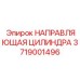 3719001496 НАПРАВЛЯЮЩАЯ ЦИЛИНДРА Epiroc