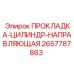 Уплотнение для гидроцилиндров буровой техники Epiroc