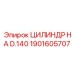 1901605707 ЦИЛИНДР HA D.140 Epiroc