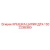 1302236380 КРЫШКА ЦИЛИНДРА Epiroc