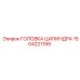 1504221199 ГОЛОВКА ЦИЛИНДРА Epiroc