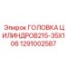 1291002587 ГОЛОВКА ЦИЛИНДРОВ215-35X106 Epiroc