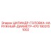 Компонент гидроцилиндра для тяжелой техники