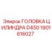 1901616027 ГОЛОВКА ЦИЛИНДРА D450 Epiroc