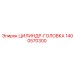 1400570300 ЦИЛИНДР-ГОЛОВКА Epiroc