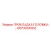 8973036562 ПРОКЛАДКА ГОЛОВКИ Epiroc