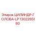 1302265180 ЦИЛИНДР-ГОЛОВА-LP Epiroc