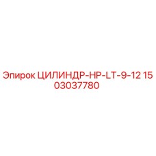 1503037780 ЦИЛИНДР-HP-LT-9-12 - Epiroc