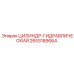 2653189064 ЦИЛИНДР-ГИДРАВЛИЧЕСКИЙ Epiroc