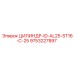 9753227897 ЦИЛИНДР-ID-AL25-ST16-C-25 Epiroc