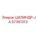 57361313 ЦИЛИНДР-JA Epiroc