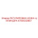 4700032867 РЕГУЛИРОВКА НОЖА-ЦИЛИНДРА Epiroc