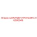 96000945 ЦИЛИНДР-ПРОУШИНА | Epiroc