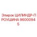 96000945 ЦИЛИНДР-ПРОУШИНА | Epiroc