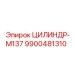 9900481310 ЦИЛИНДР-M137 Epiroc