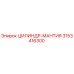 3153416300 ЦИЛИНДР-МАНТИЯ Epiroc