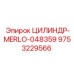 9753229566 ЦИЛИНДР-MERLO-048359 Epiroc